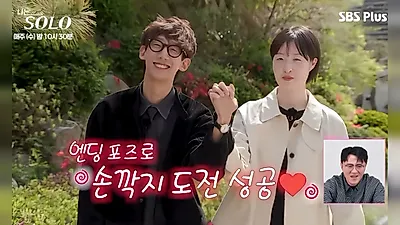 'I Am SOLO' Season 33 Final Couples: Yeong-ho ♥ Sun-ja and Yeong-cheol ♥ Jeong-suk... Season 34 to be 'Multi-child Special'