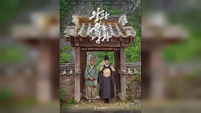 'Man Living with the King' Confirmed as Chuseok Special Movie, Date and Time in Demand